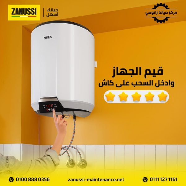 صيانة سخانات زانوسي